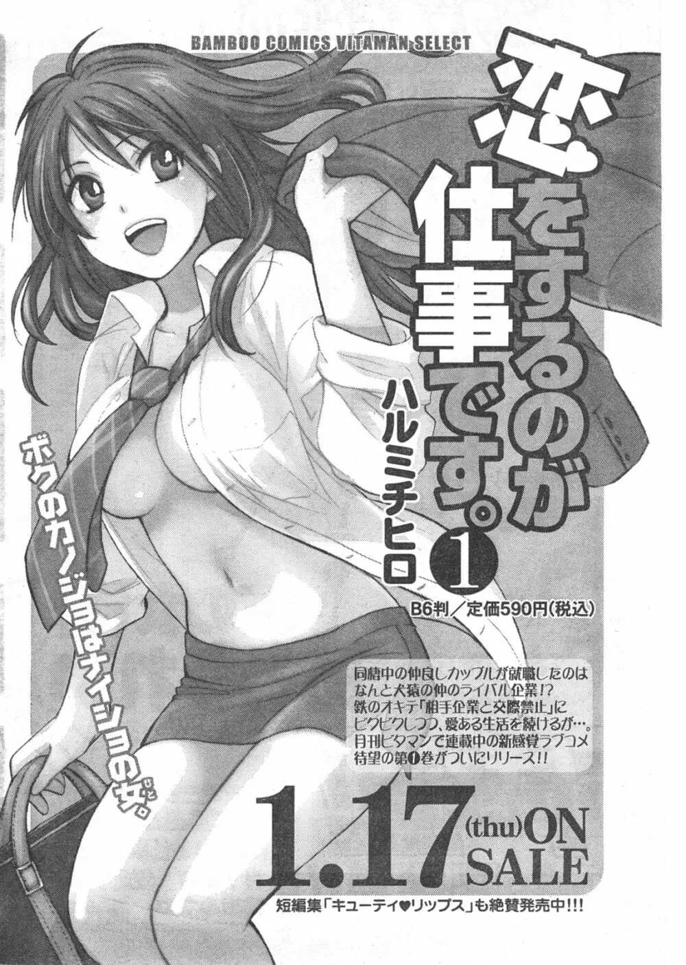 月刊ドキッ! 2008年2月号 Vol.136 57ページ