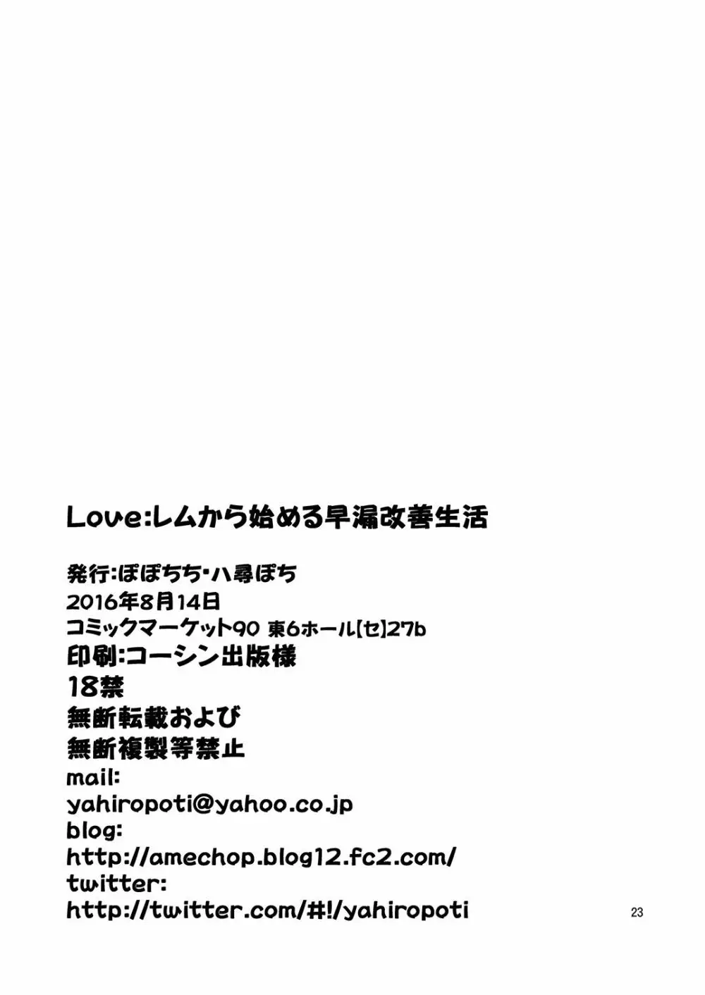 Love:レムから始める早漏改善生活 23ページ