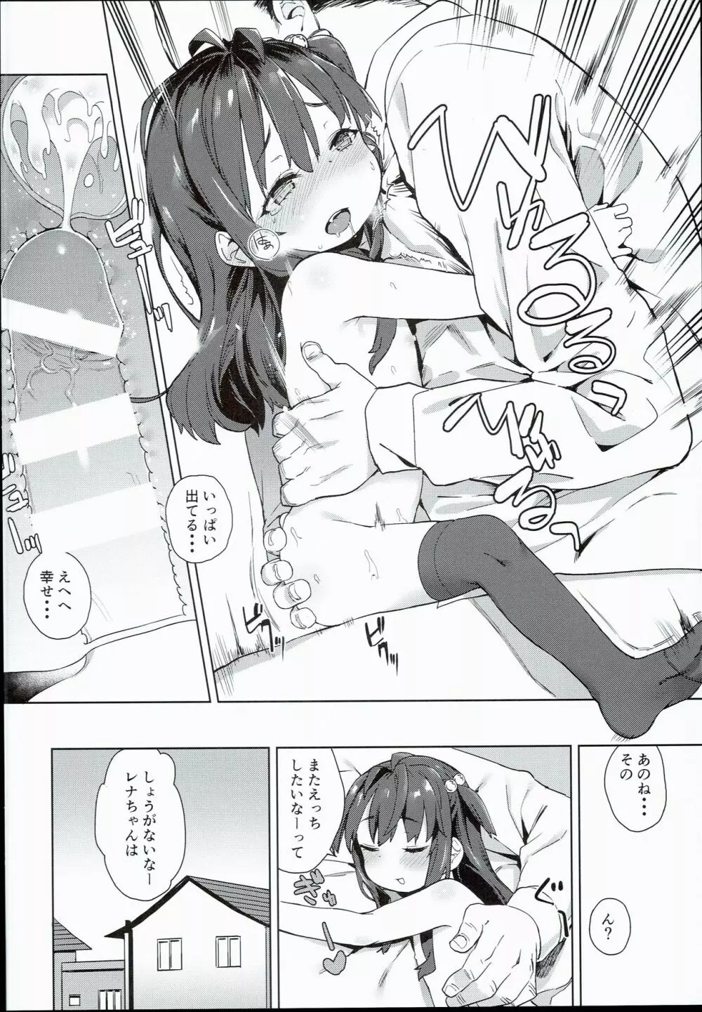 色んなおじさんとヤっちゃう娘 10ページ