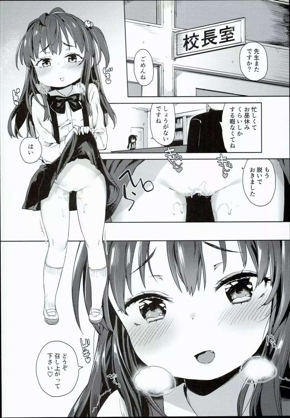 色んなおじさんとヤっちゃう娘 12ページ