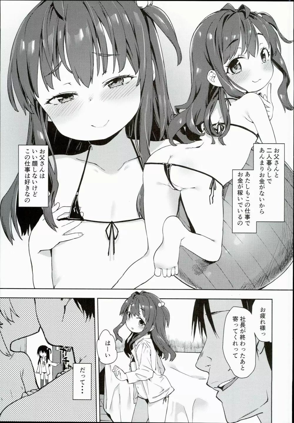 色んなおじさんとヤっちゃう娘 17ページ