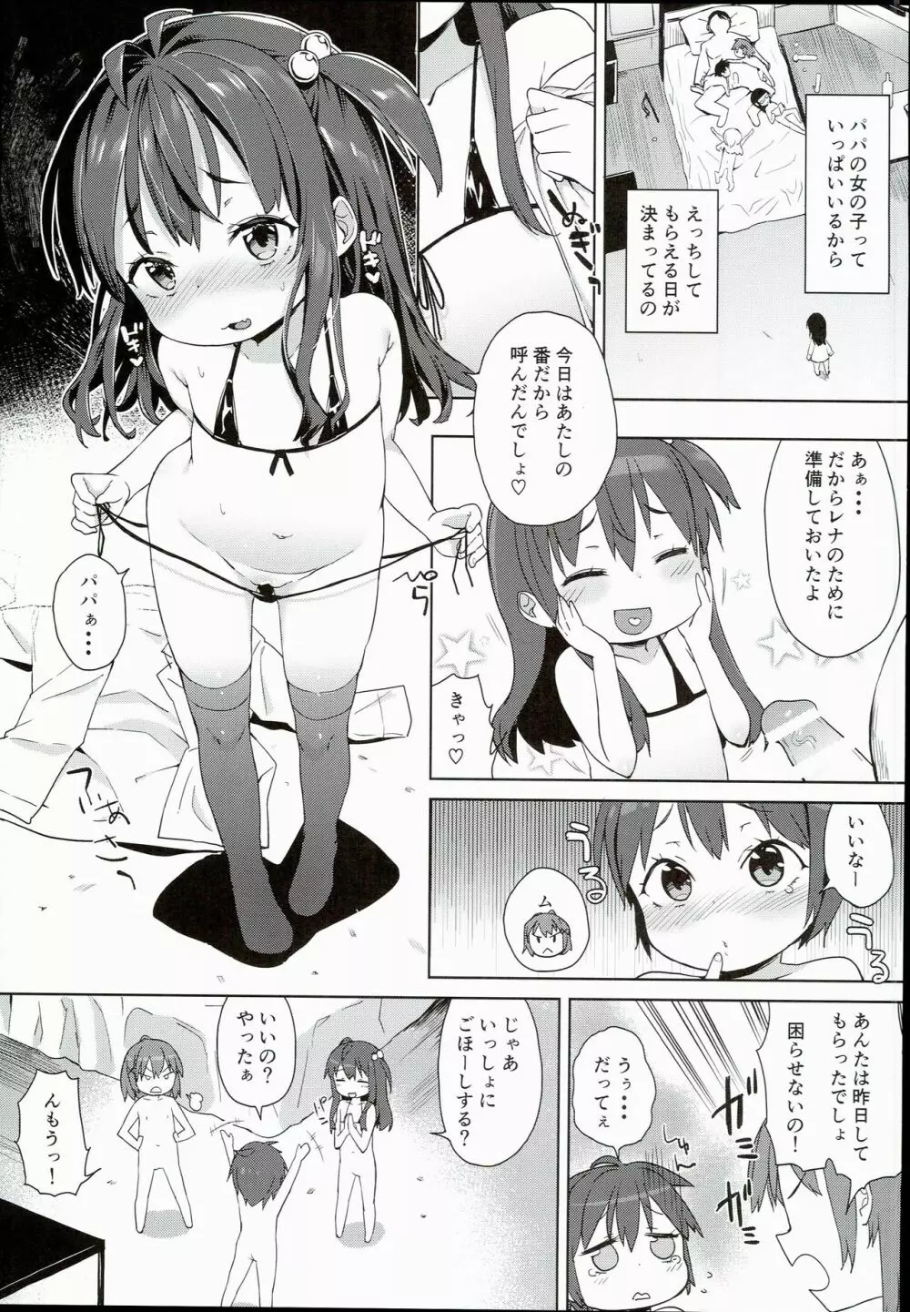 色んなおじさんとヤっちゃう娘 19ページ