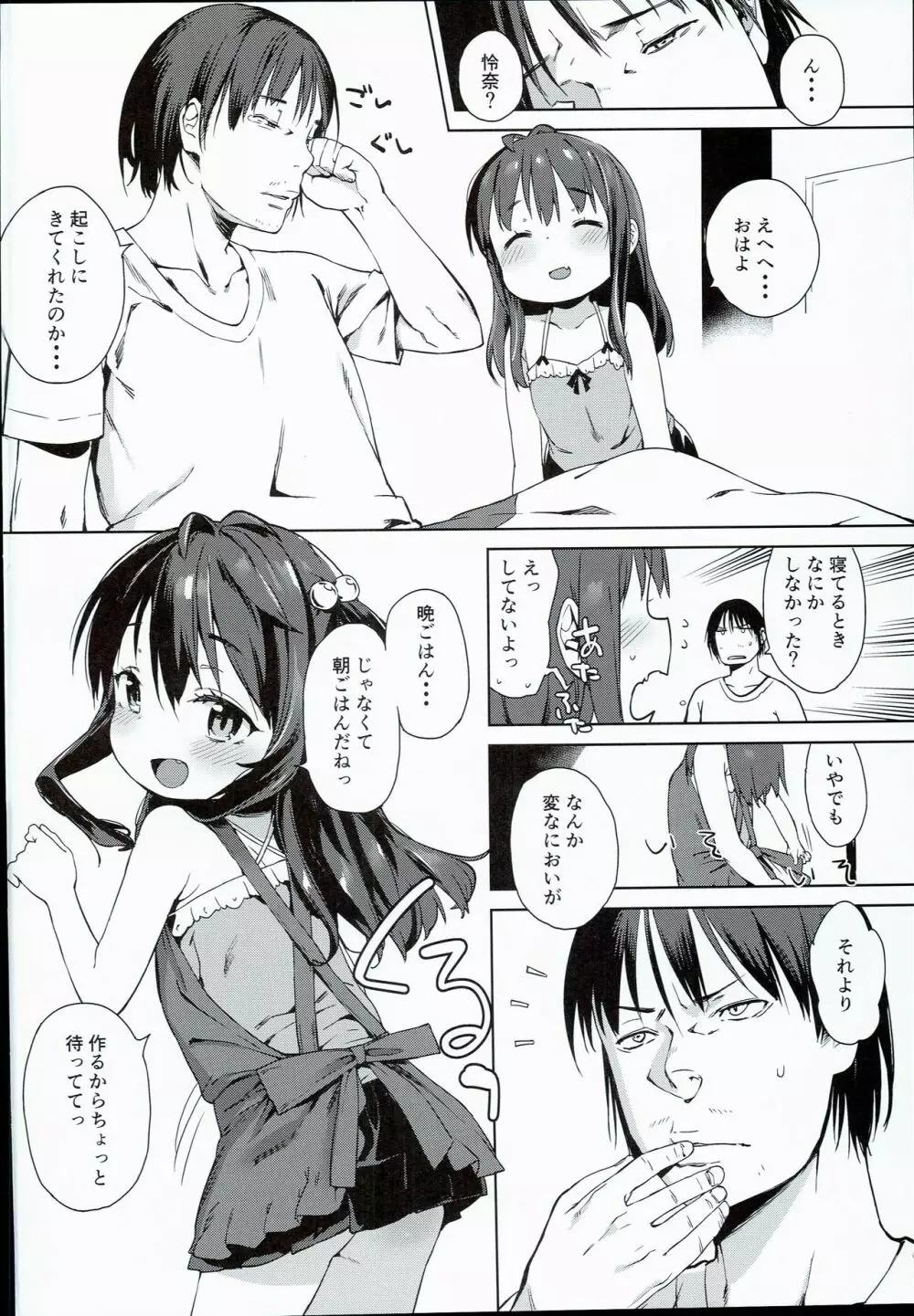 色んなおじさんとヤっちゃう娘 4ページ