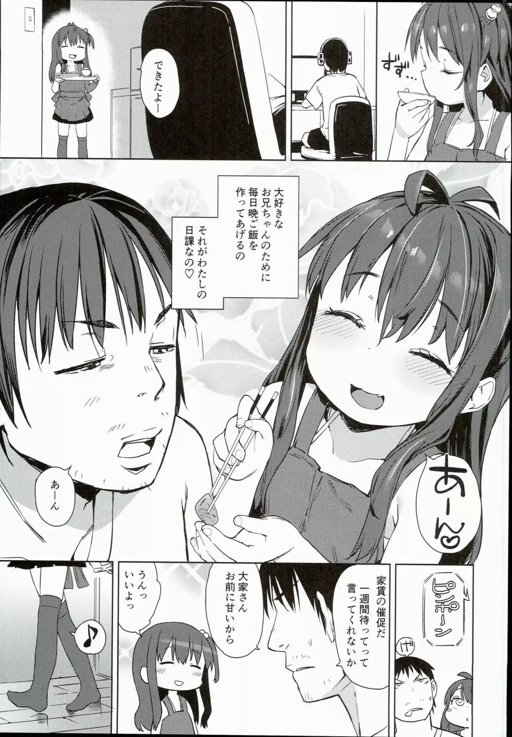 色んなおじさんとヤっちゃう娘 5ページ