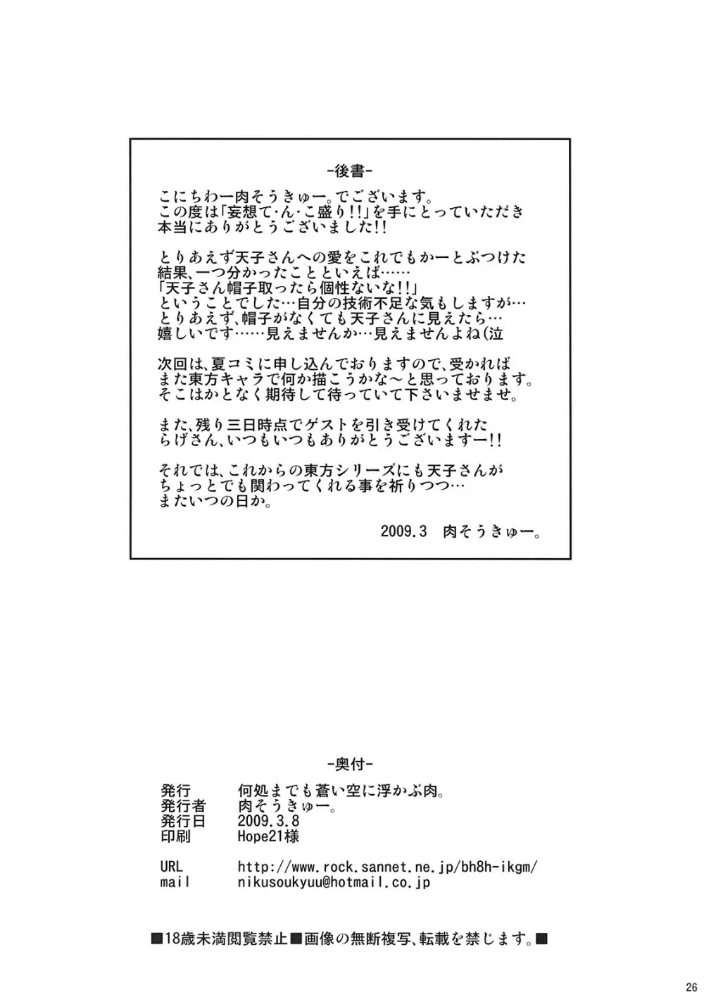 妄想て・ん・こ盛り！！ 26ページ