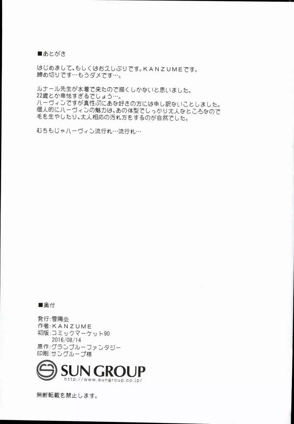 お風呂にも入ってない修羅場明けのルナール先生22歳とセックスする本 21ページ