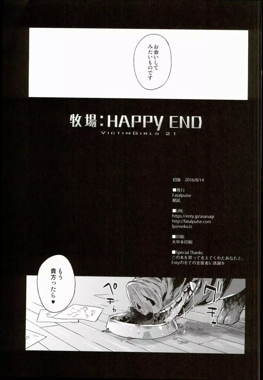 VictimGirls21 牧場：HAPPY END 29ページ