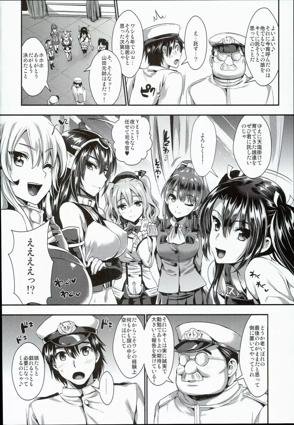 艦娘奉仕 6ページ