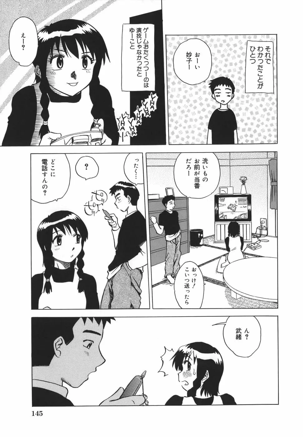 ここでしたいの 146ページ