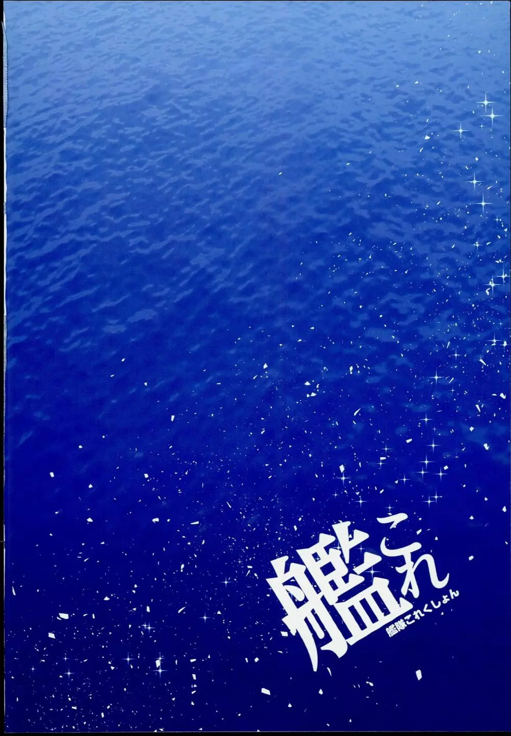 電 びーちで演習なのです! 2ページ