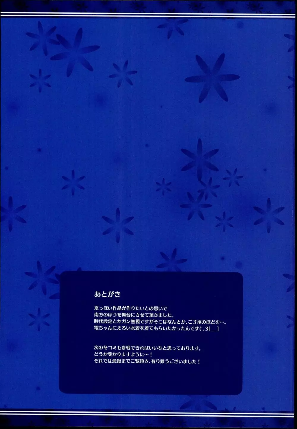 電 びーちで演習なのです! 25ページ