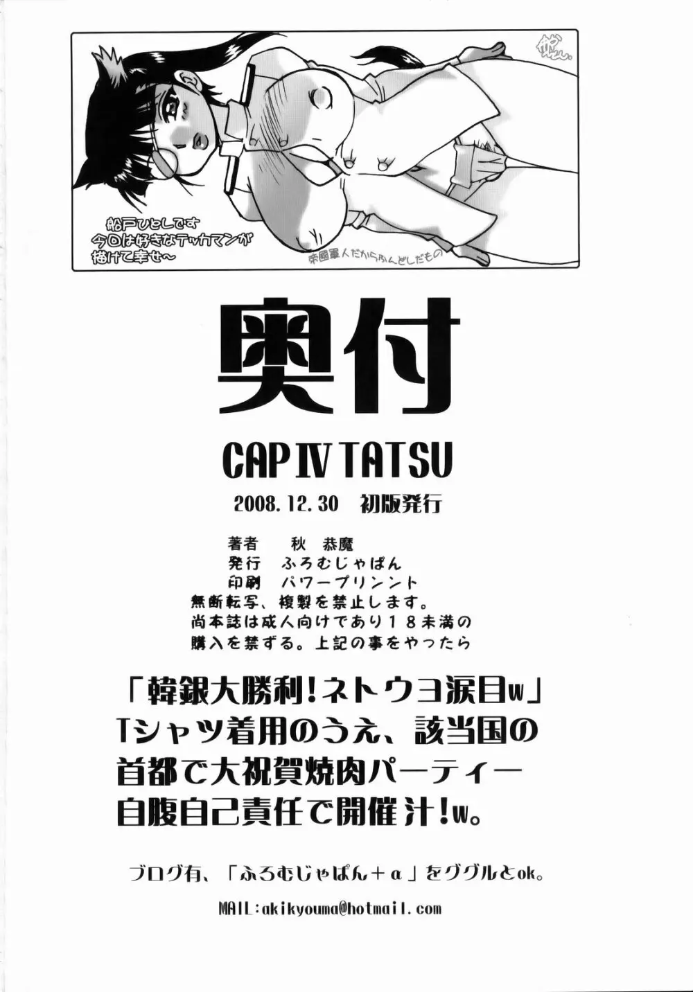 CAP IV TATSU 33ページ