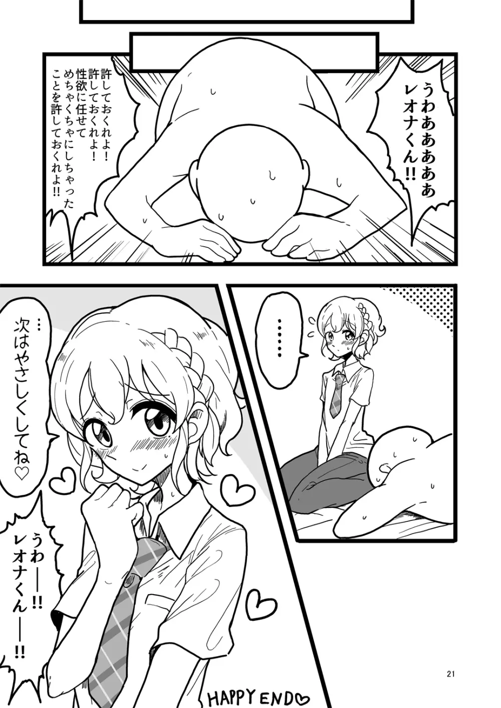 すきすきだいすきレ○ナくん3 21ページ