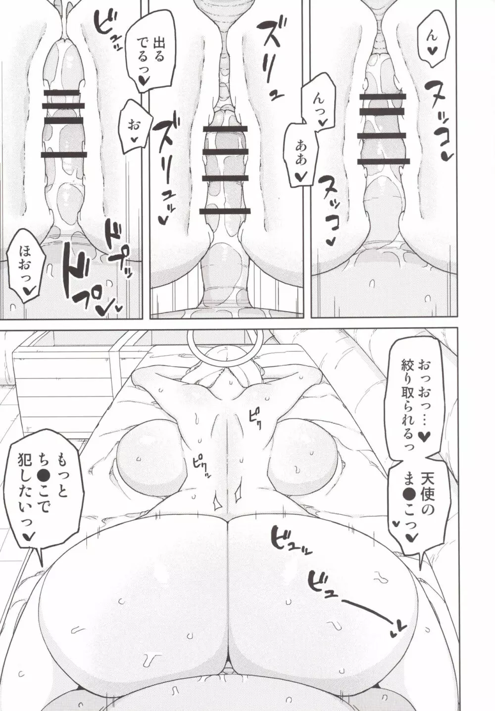 意思のない天使は僕の性処理用具 8ページ