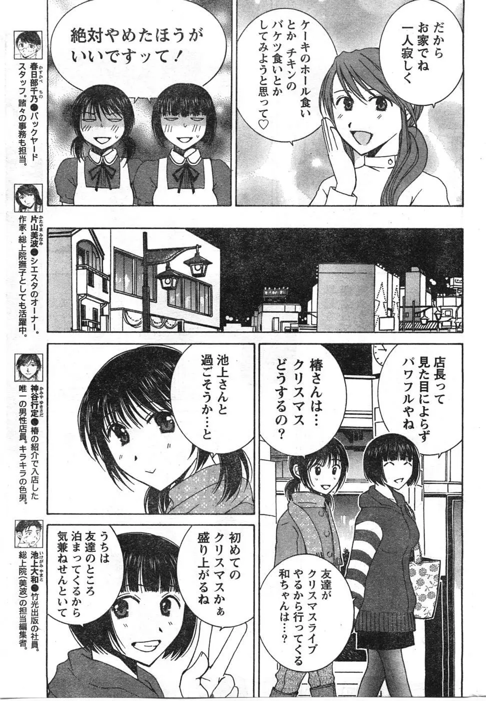 Comic Doki 246ページ