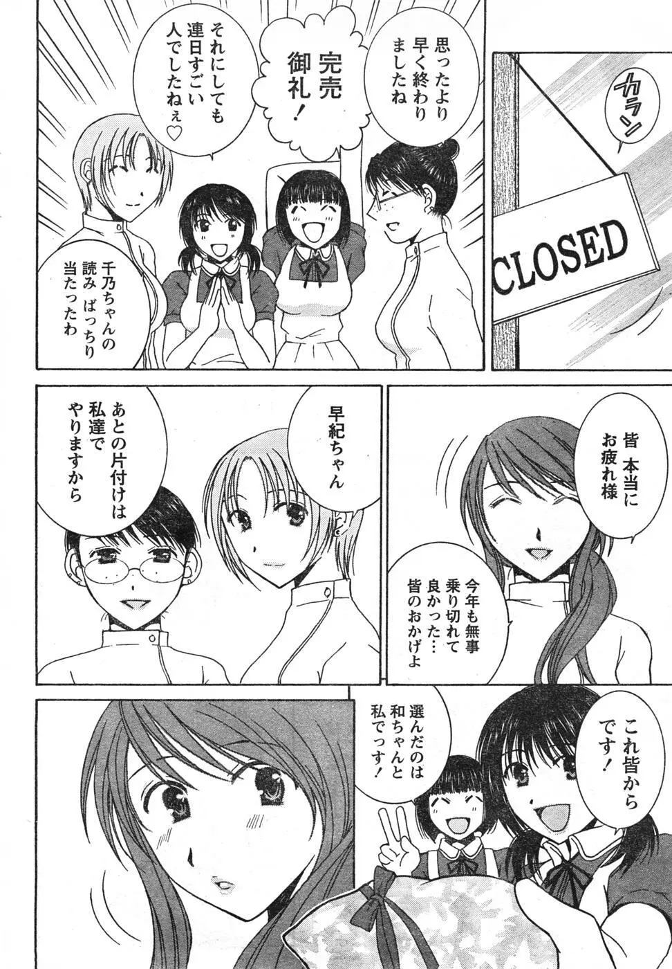 Comic Doki 253ページ