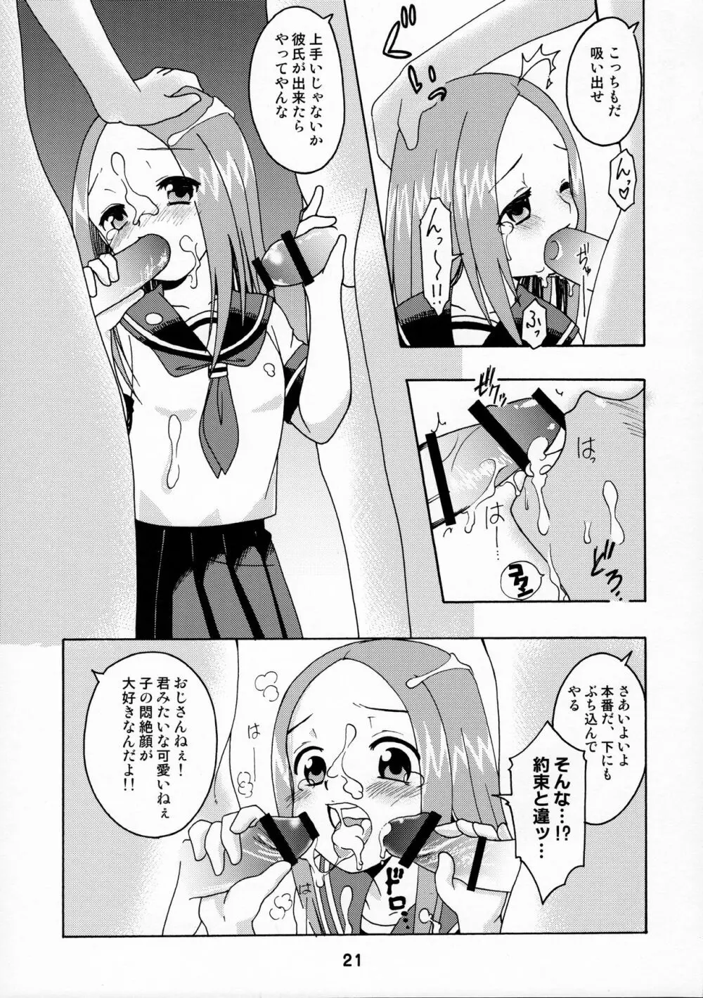 からかいっくす 20ページ