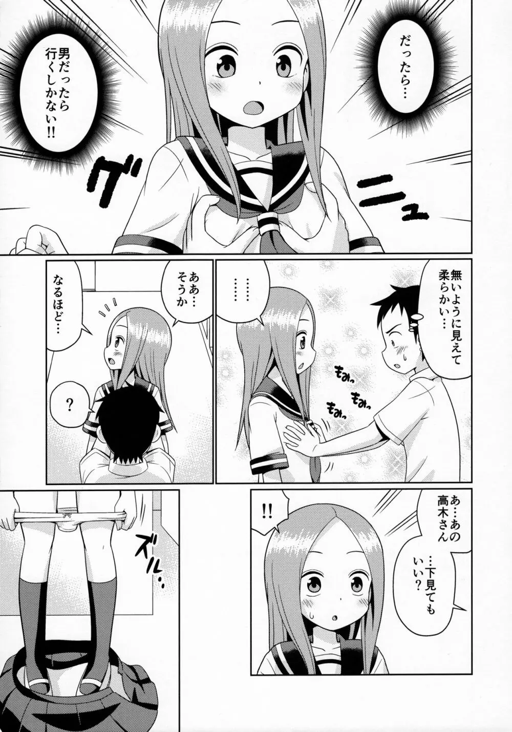 からかいっくす 6ページ