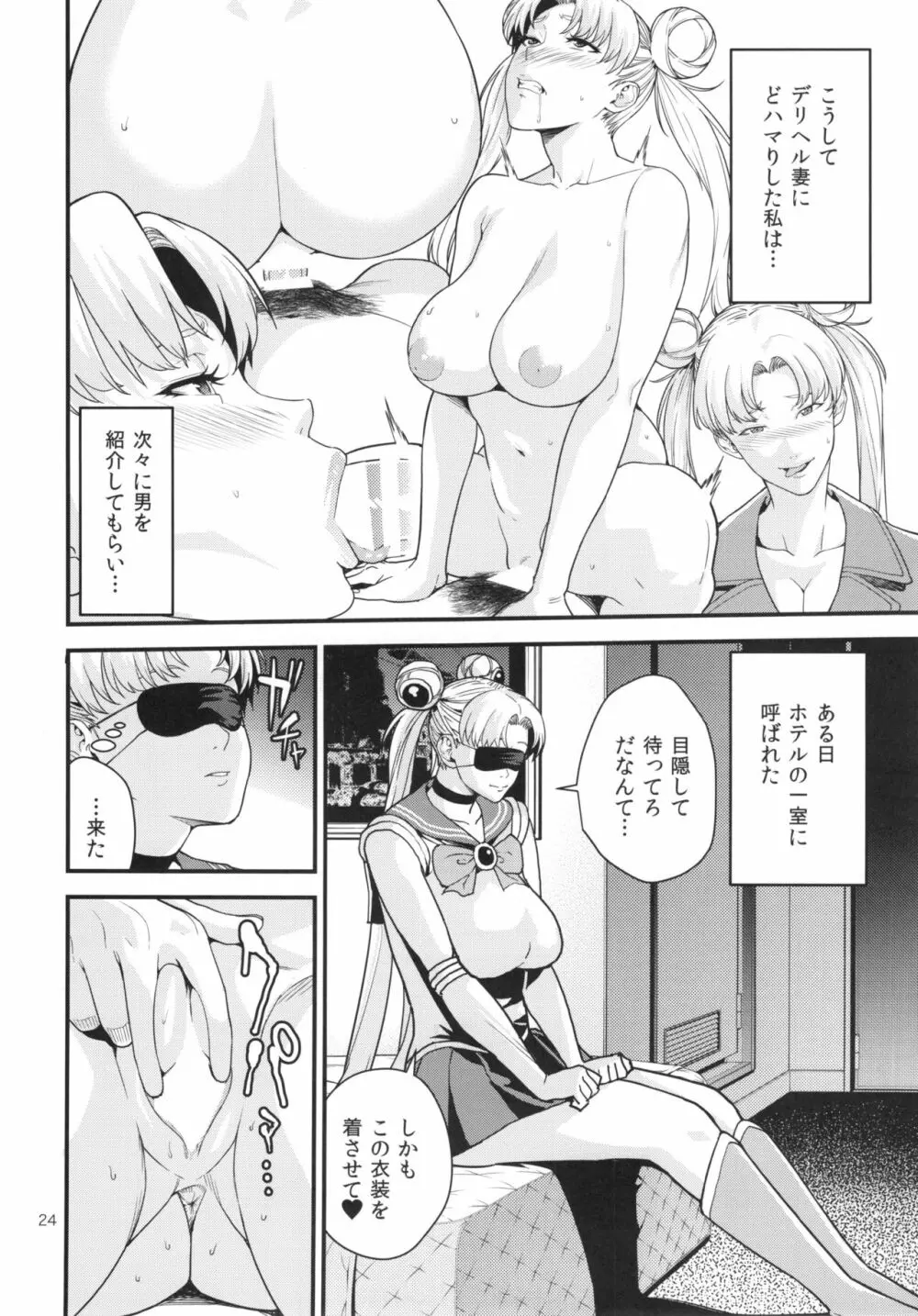 (C90) [JACK-POT (じゅら)] 月野う〇ぎ(30)R ～デリヘル妻編～ (美少女戦士セーラームーン) 24ページ