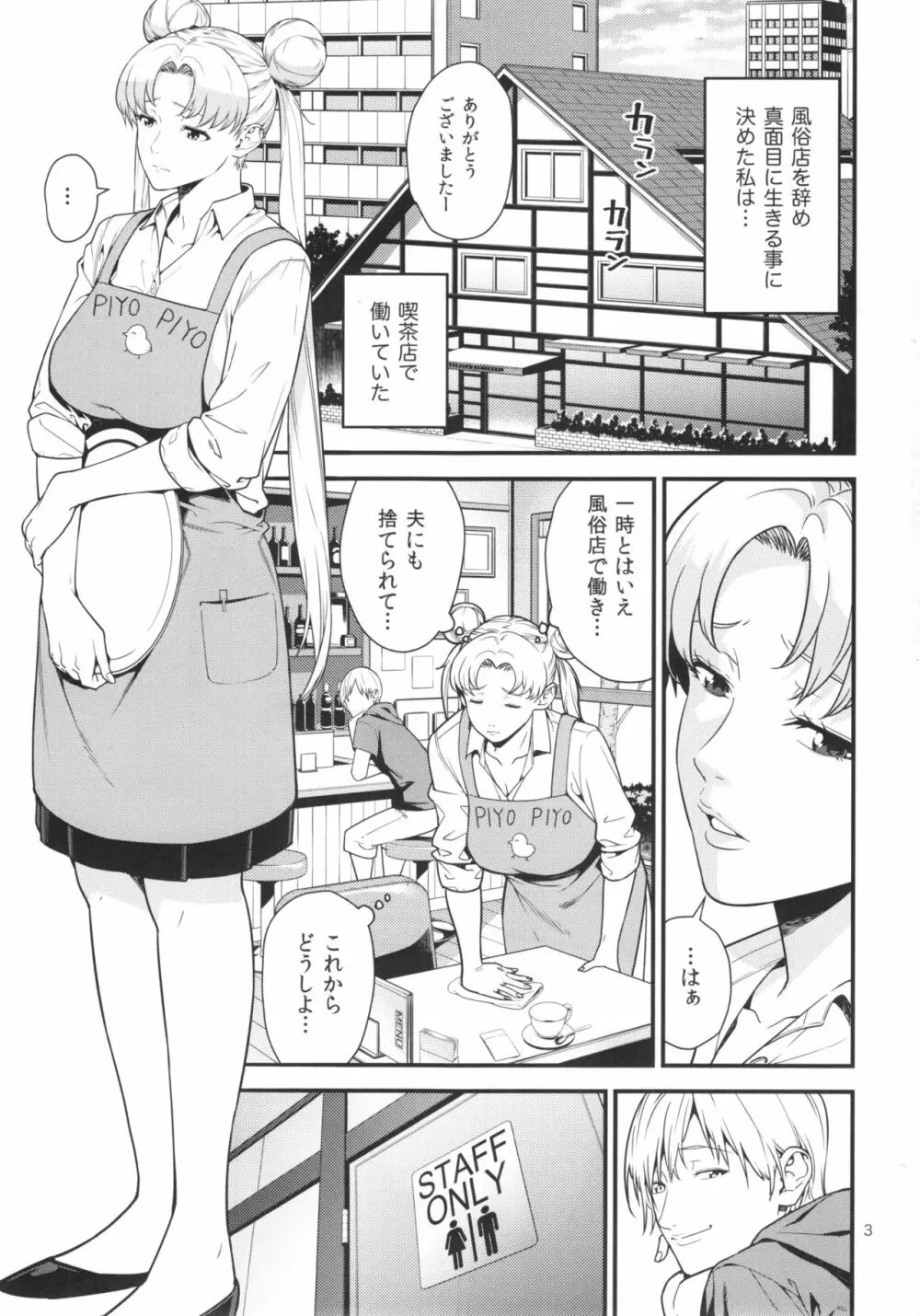 (C90) [JACK-POT (じゅら)] 月野う〇ぎ(30)R ～デリヘル妻編～ (美少女戦士セーラームーン) 3ページ