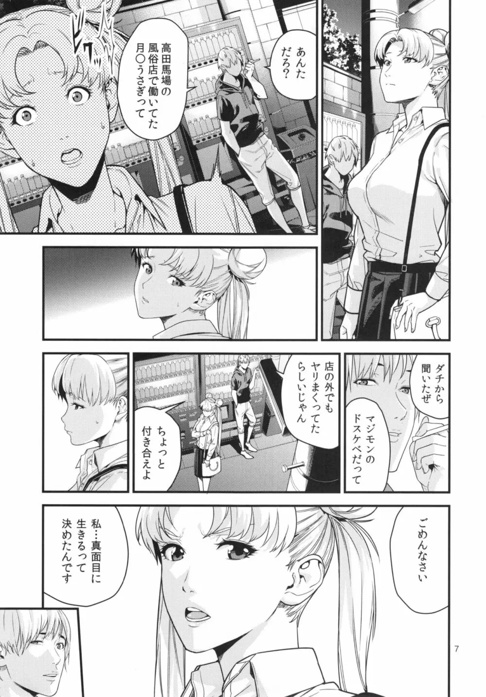 (C90) [JACK-POT (じゅら)] 月野う〇ぎ(30)R ～デリヘル妻編～ (美少女戦士セーラームーン) 7ページ