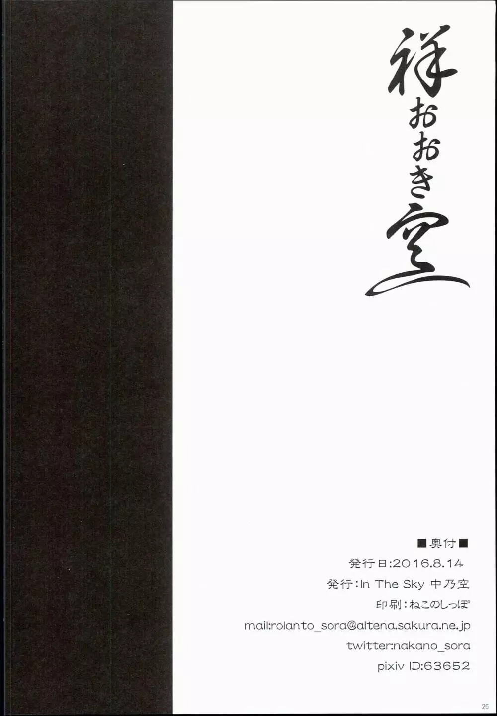 祥おおき空 26ページ