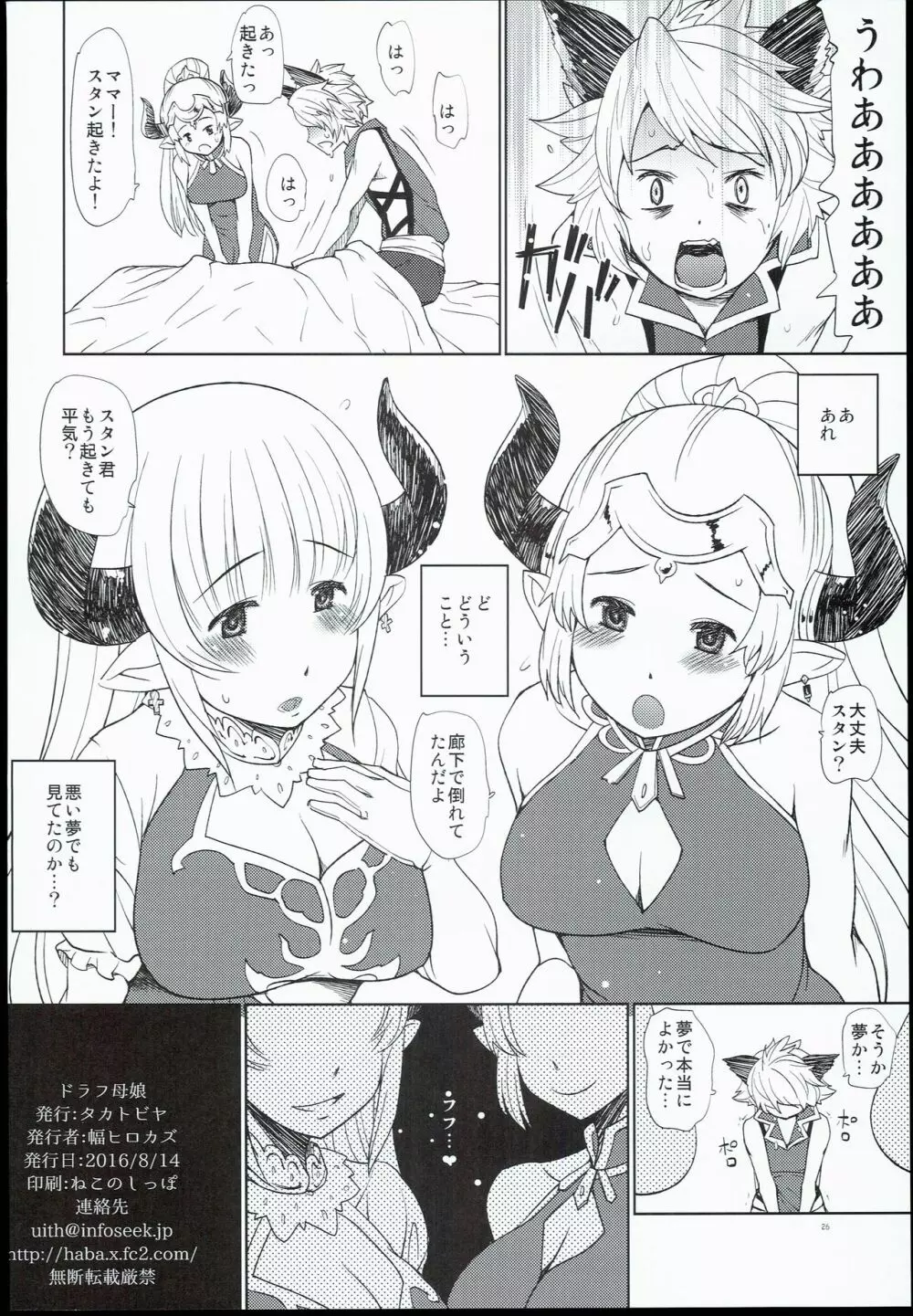 ドラフ母娘 26ページ