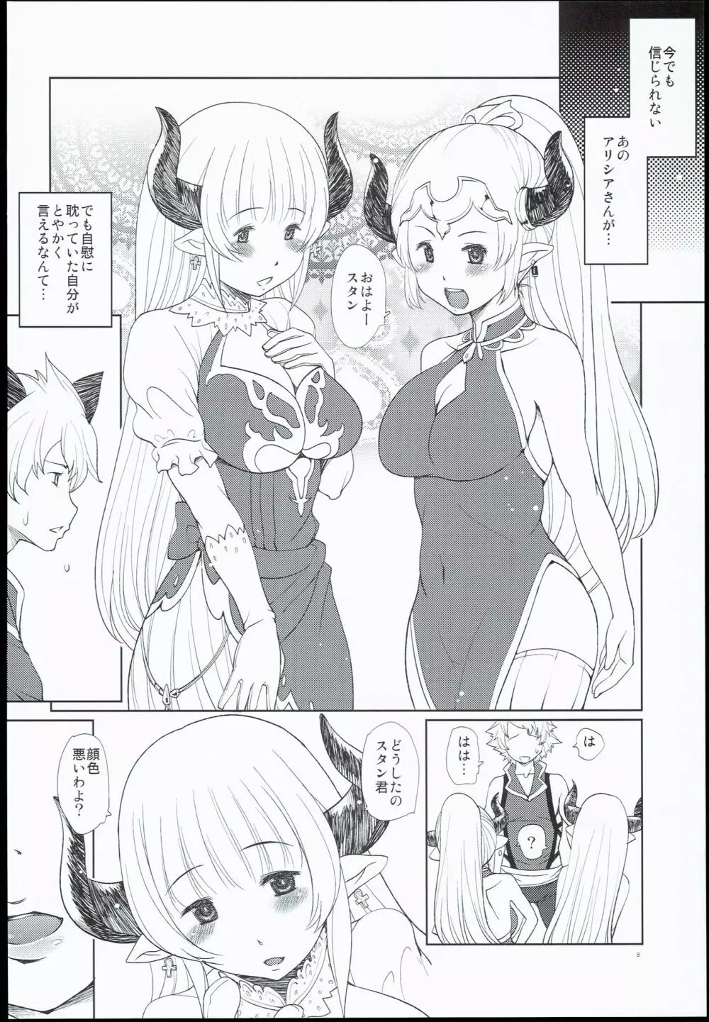 ドラフ母娘 8ページ