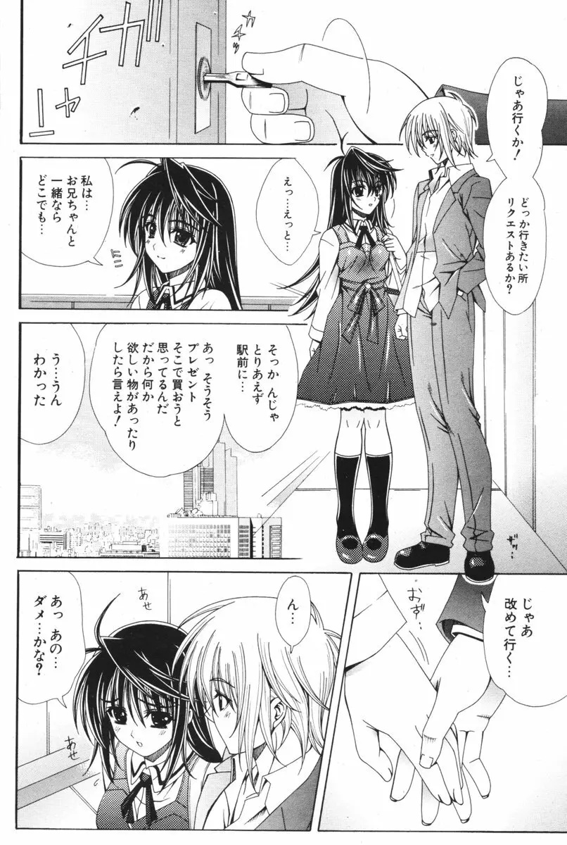 COMIC ポプリクラブ 2006年05月号 106ページ