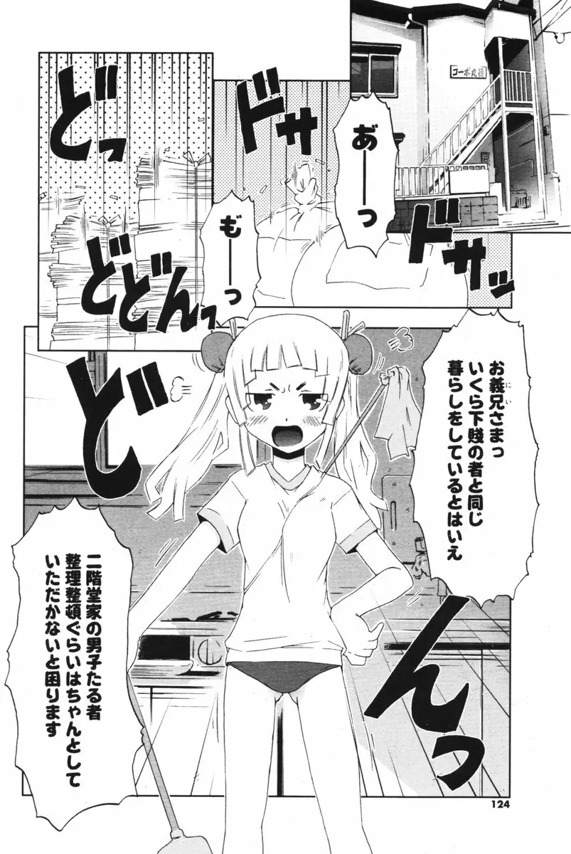 COMIC ポプリクラブ 2006年05月号 122ページ