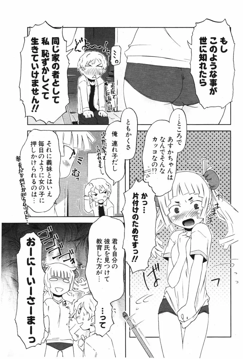 COMIC ポプリクラブ 2006年05月号 123ページ