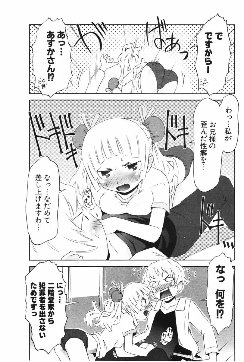 COMIC ポプリクラブ 2006年05月号 125ページ