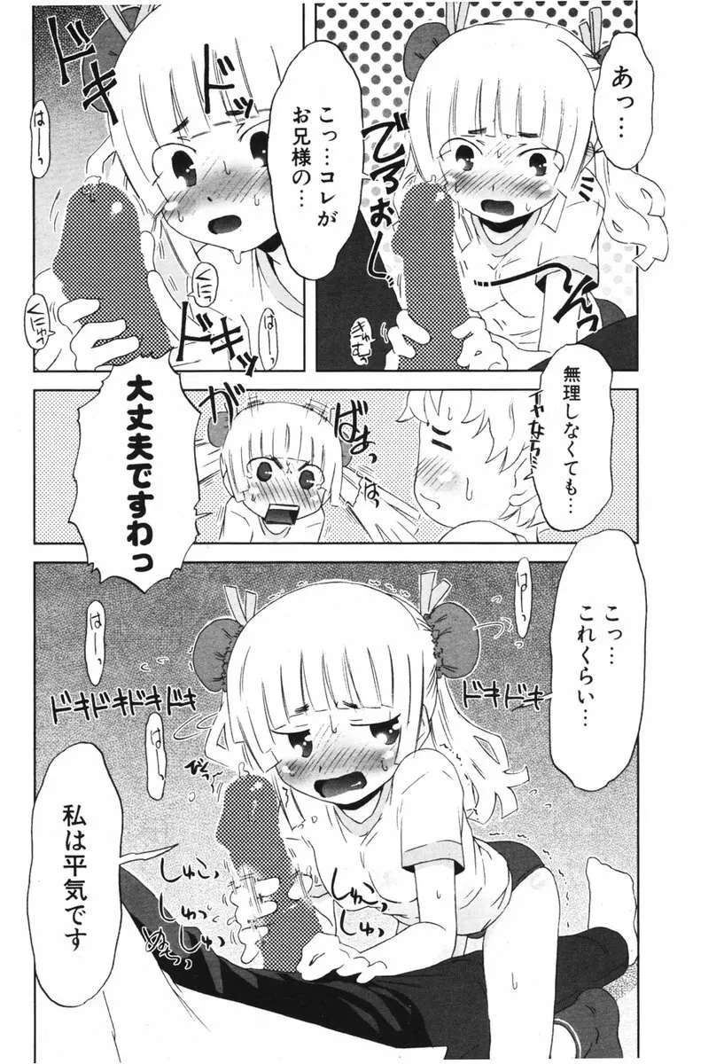 COMIC ポプリクラブ 2006年05月号 126ページ