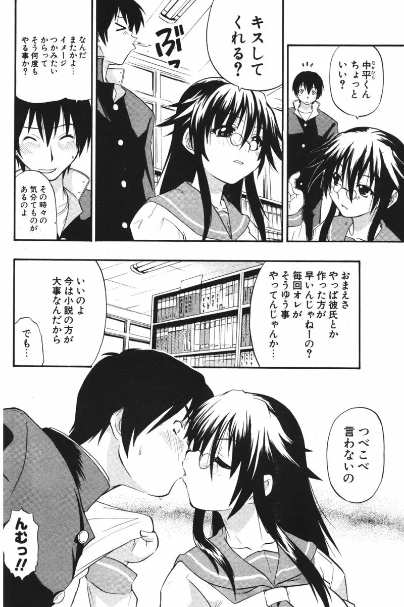 COMIC ポプリクラブ 2006年05月号 140ページ