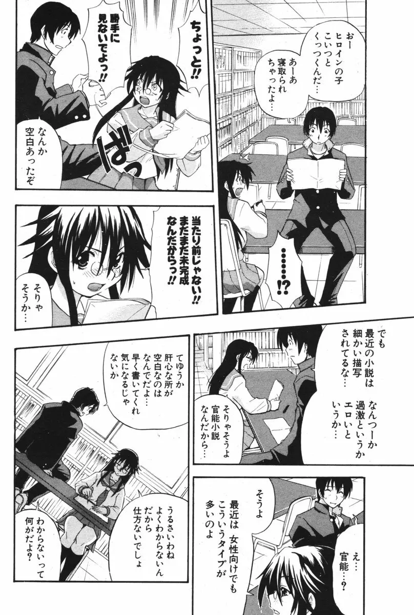 COMIC ポプリクラブ 2006年05月号 142ページ