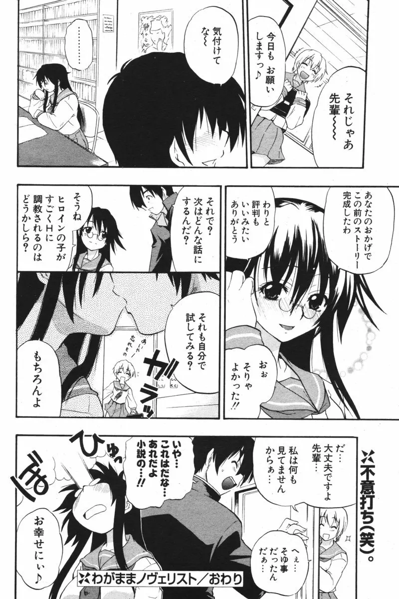 COMIC ポプリクラブ 2006年05月号 152ページ