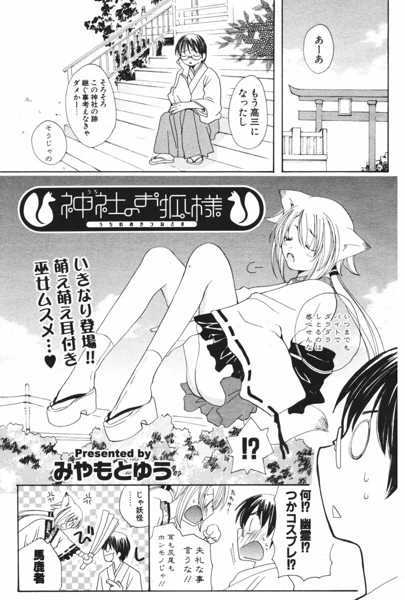 COMIC ポプリクラブ 2006年05月号 161ページ