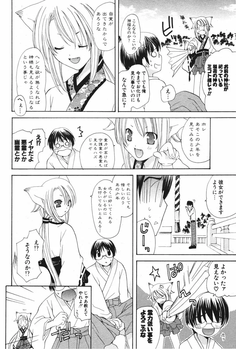 COMIC ポプリクラブ 2006年05月号 162ページ