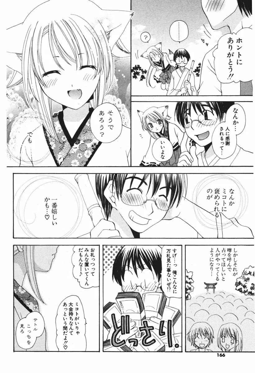 COMIC ポプリクラブ 2006年05月号 164ページ