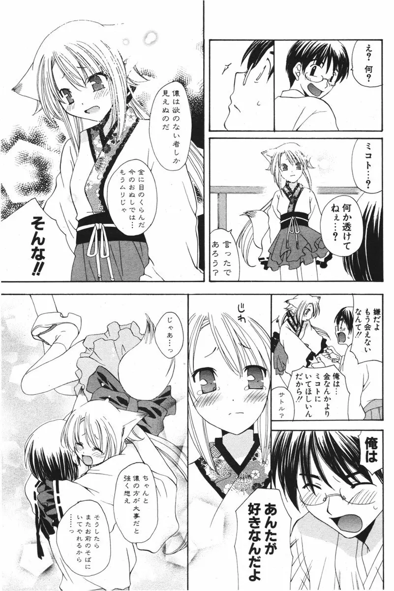 COMIC ポプリクラブ 2006年05月号 165ページ