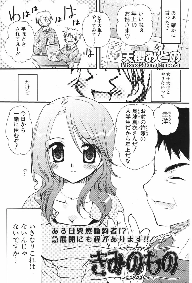 COMIC ポプリクラブ 2006年05月号 177ページ