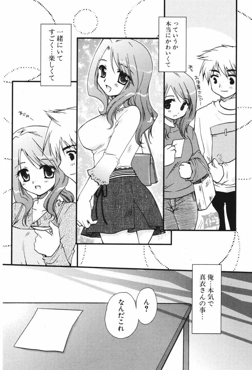 COMIC ポプリクラブ 2006年05月号 182ページ