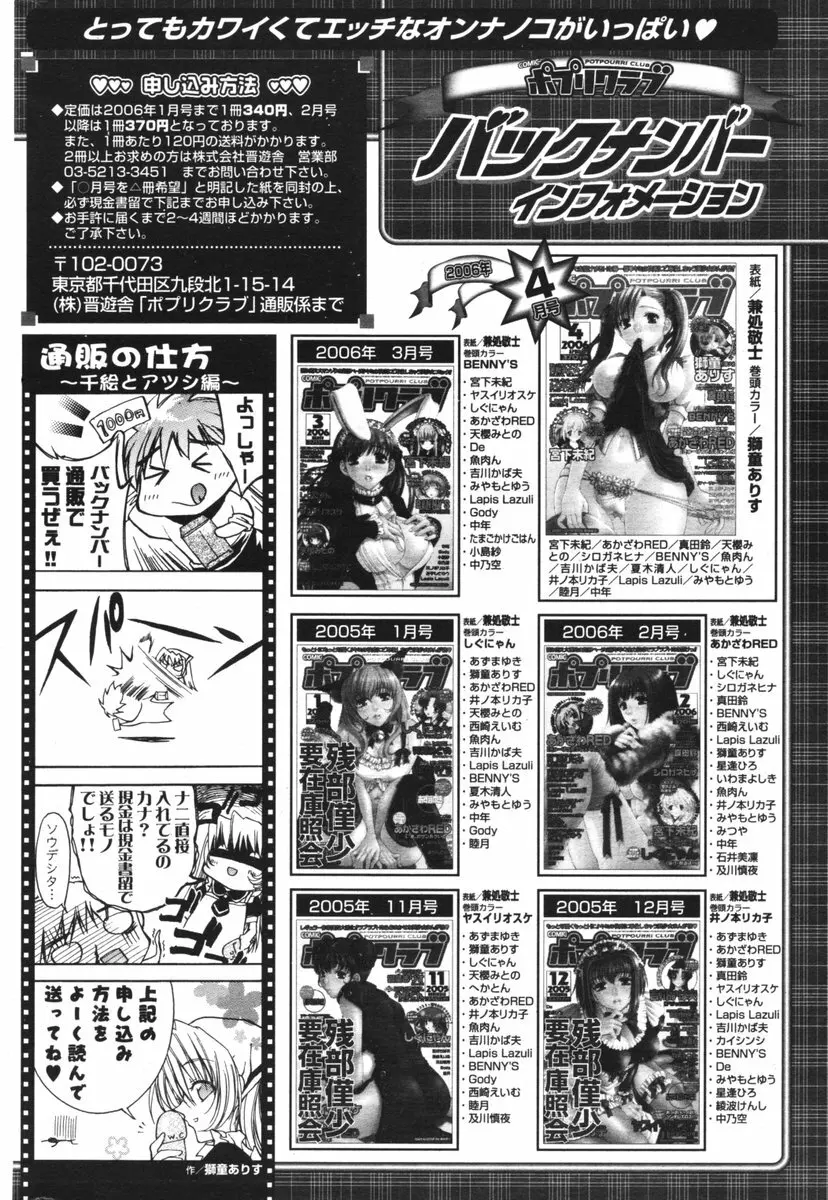 COMIC ポプリクラブ 2006年05月号 200ページ