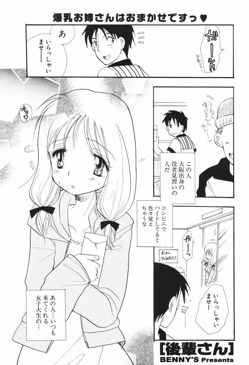 COMIC ポプリクラブ 2006年05月号 201ページ