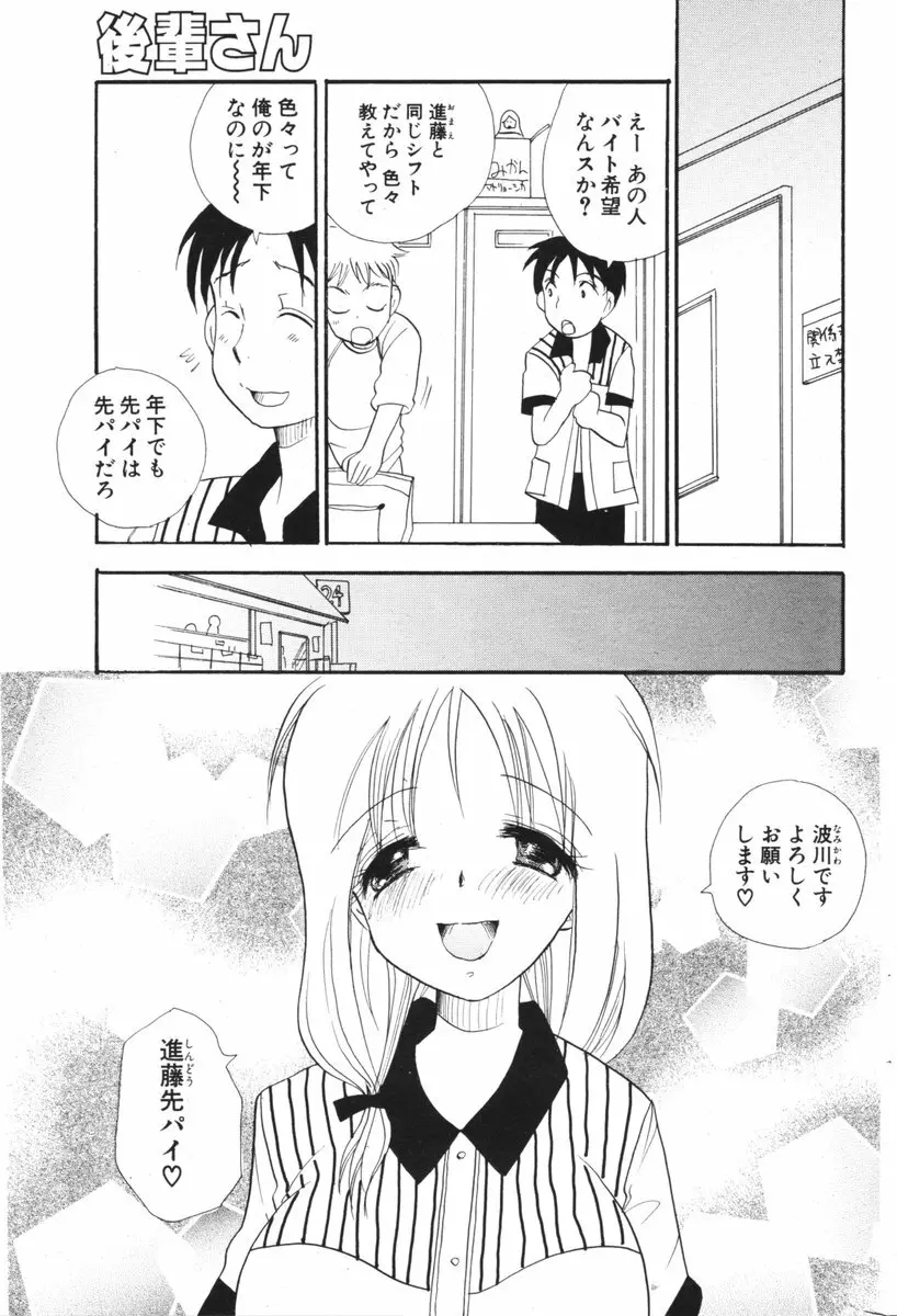 COMIC ポプリクラブ 2006年05月号 203ページ