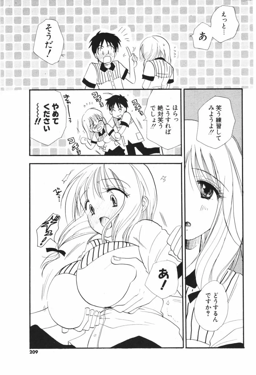 COMIC ポプリクラブ 2006年05月号 207ページ