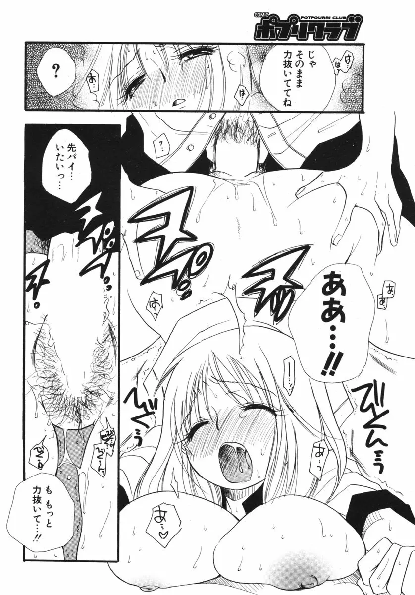 COMIC ポプリクラブ 2006年05月号 216ページ