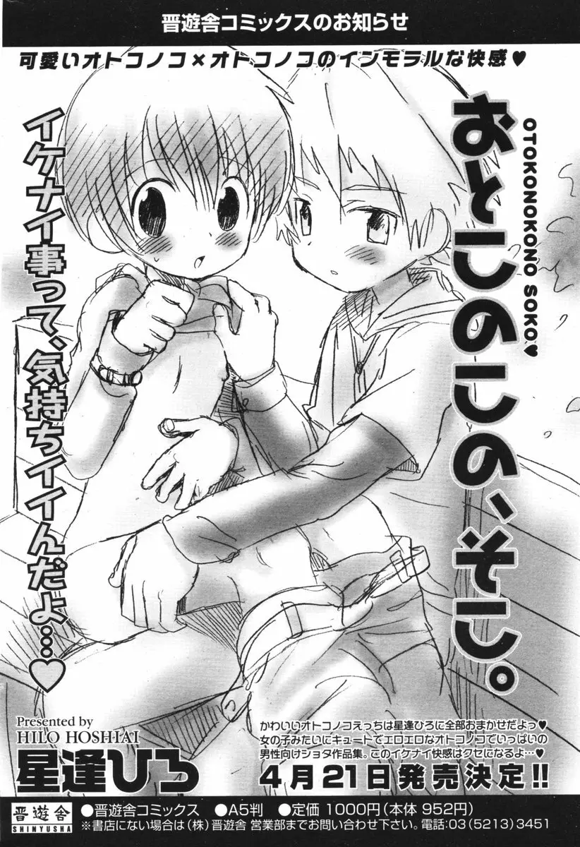 COMIC ポプリクラブ 2006年05月号 222ページ