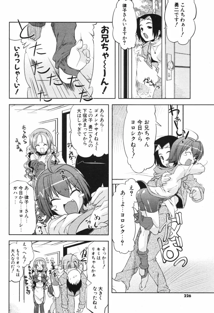 COMIC ポプリクラブ 2006年05月号 224ページ