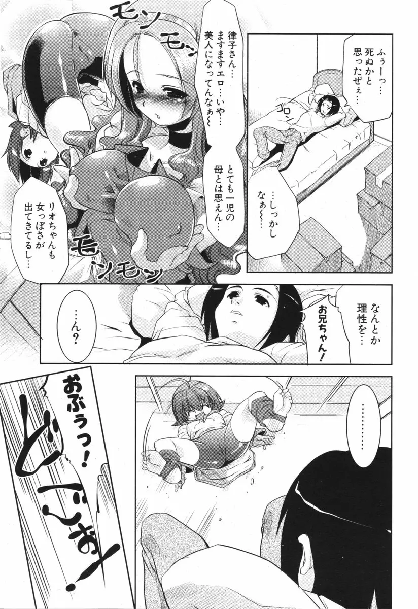 COMIC ポプリクラブ 2006年05月号 225ページ